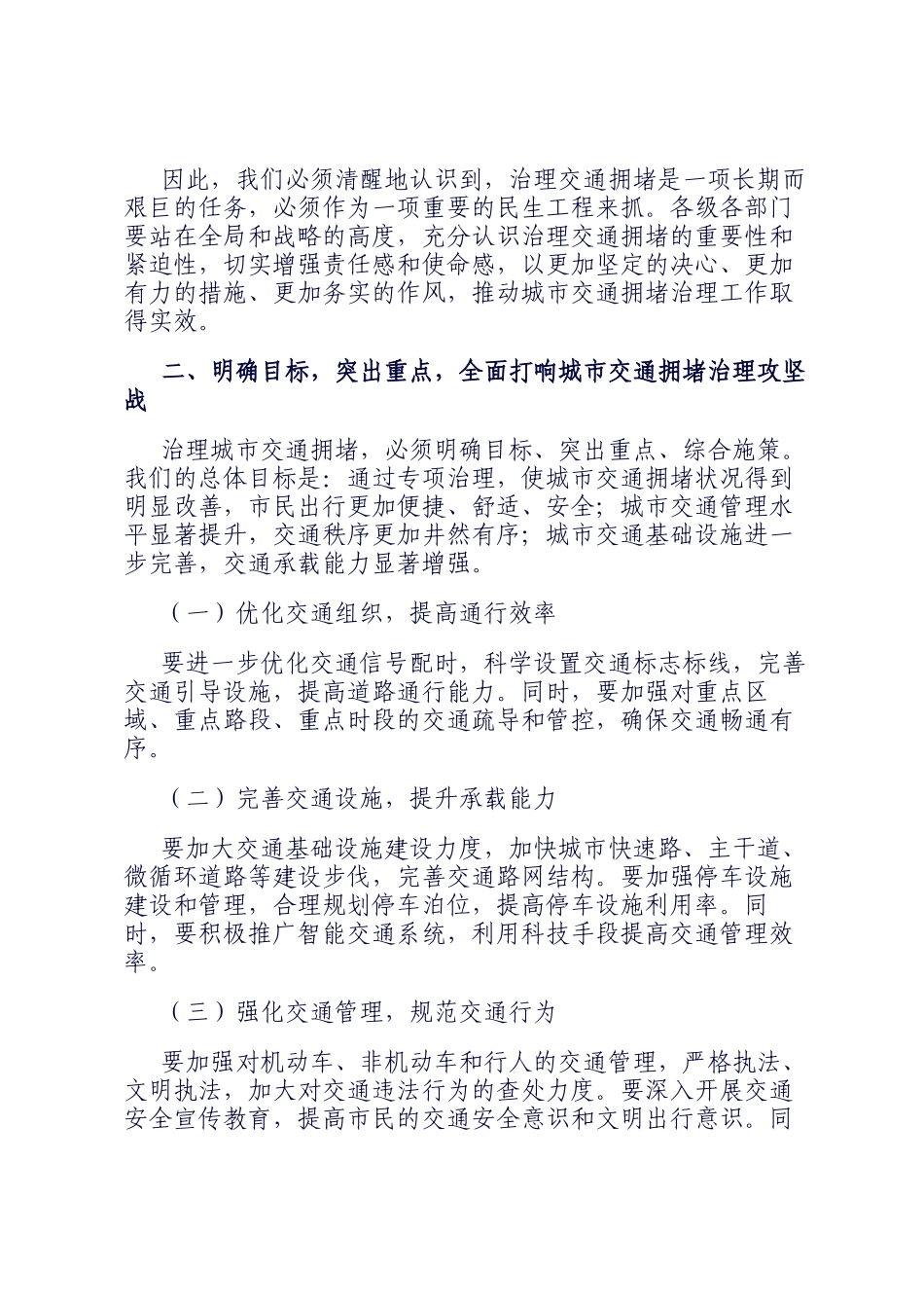 2024年城市交通拥堵治理专项工作部署会动员讲话_第2页