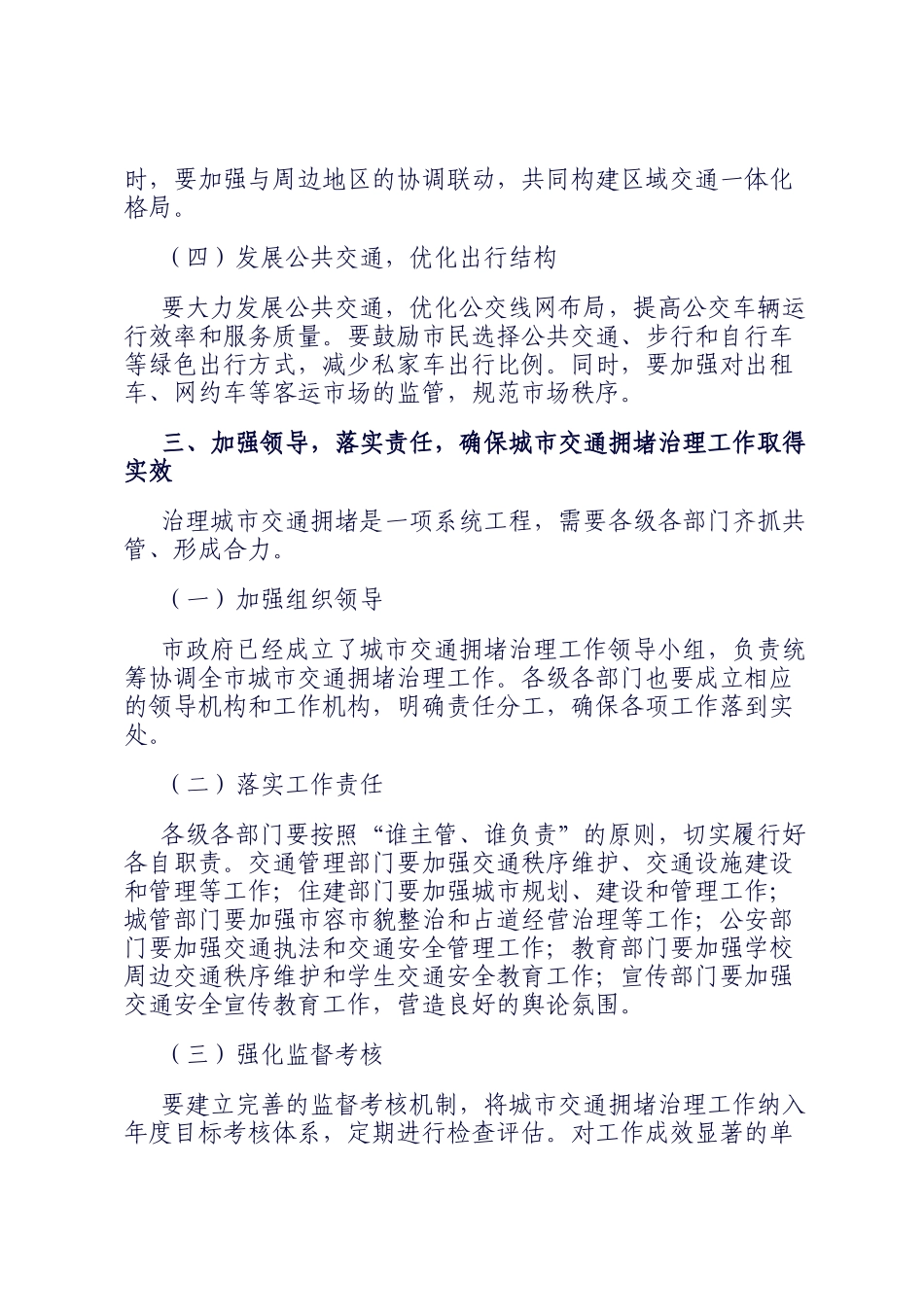 2024年城市交通拥堵治理专项工作部署会动员讲话_第3页