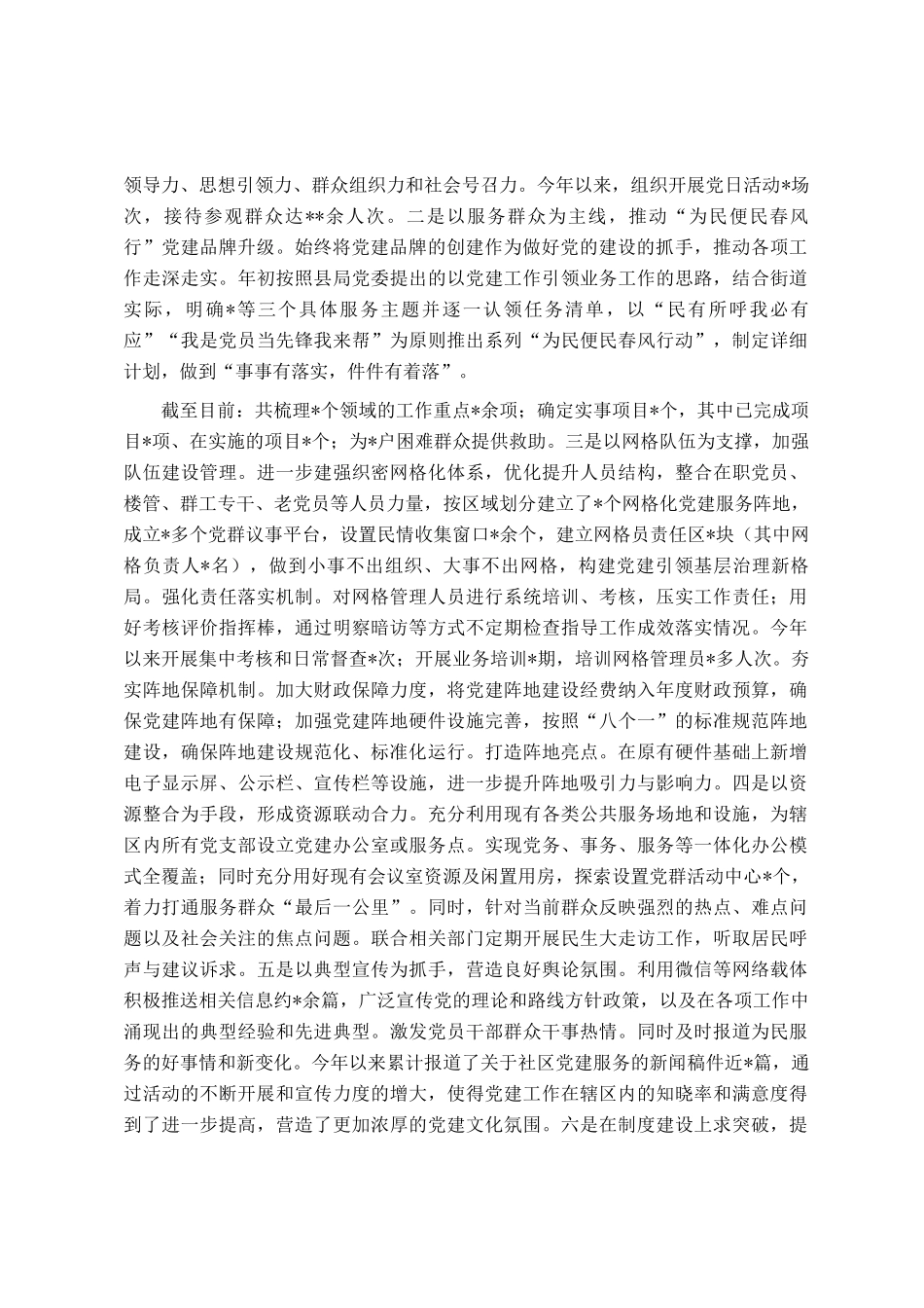 2024年村（社区）书记抓基层党建工作总结_第3页