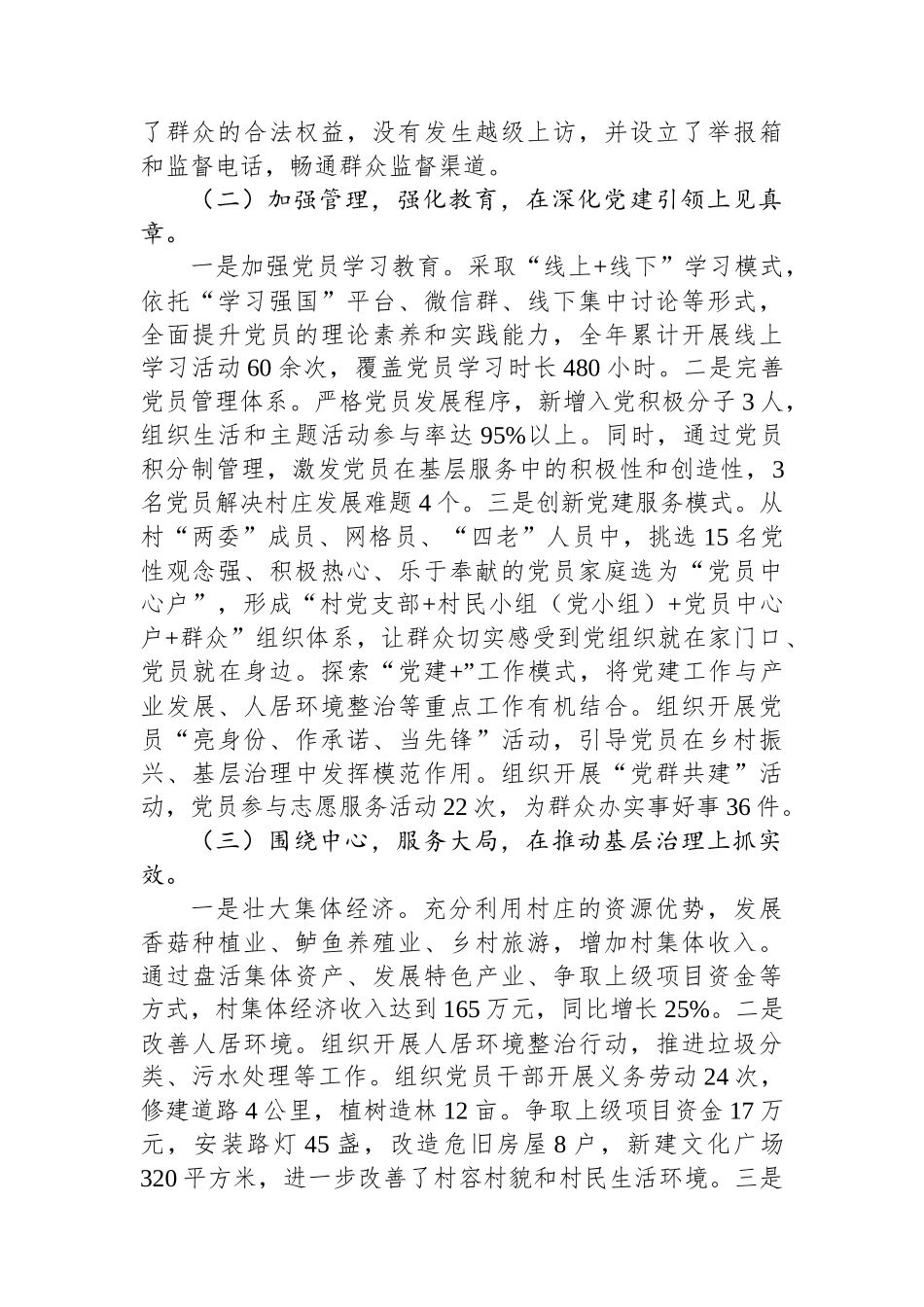 2024年村党支部书记抓基层党建工作述职报告_第2页