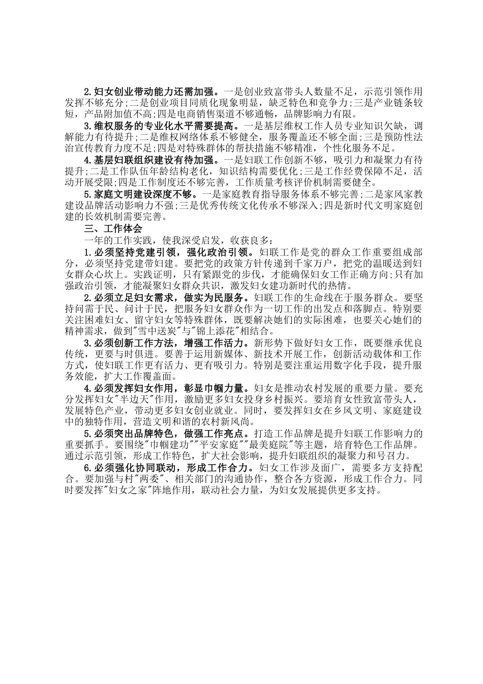 2024年村妇女主任年终工作总结_第2页