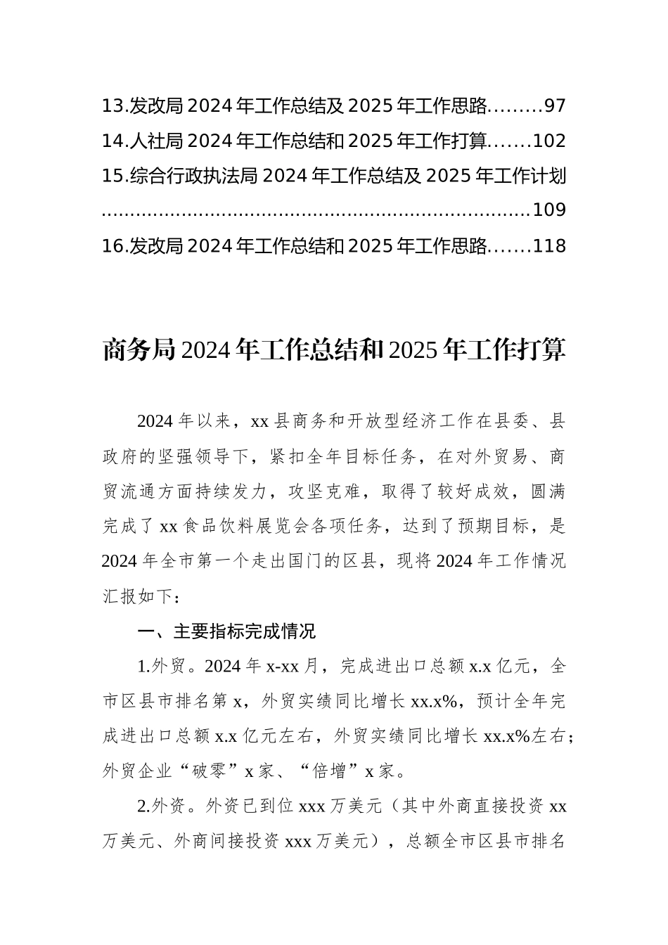 2024年工作总结和2025年工作打算（商务、水务、应急、国资）（16篇）_第2页