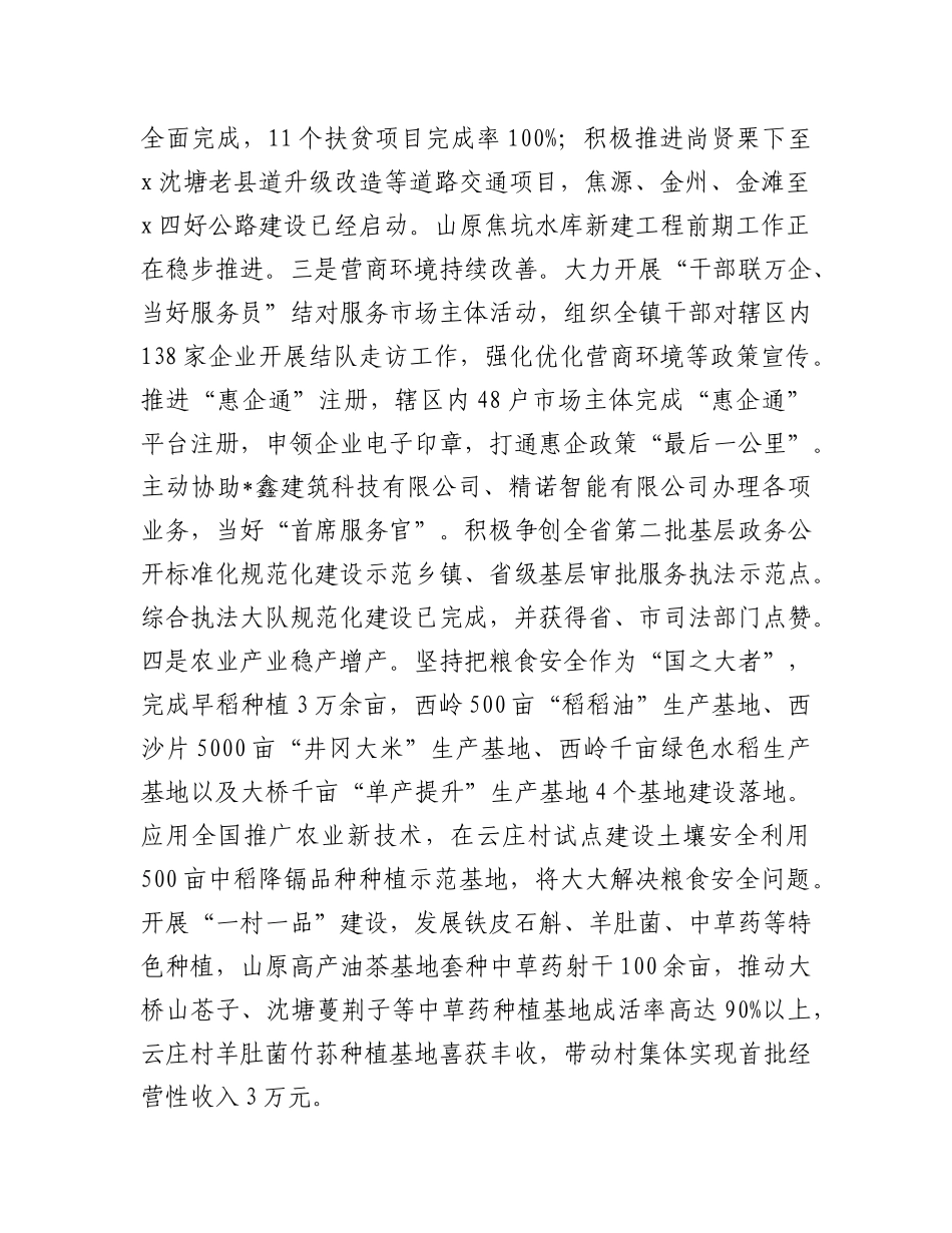 2024年工作总结和2025年工作打算（乡镇）_第2页