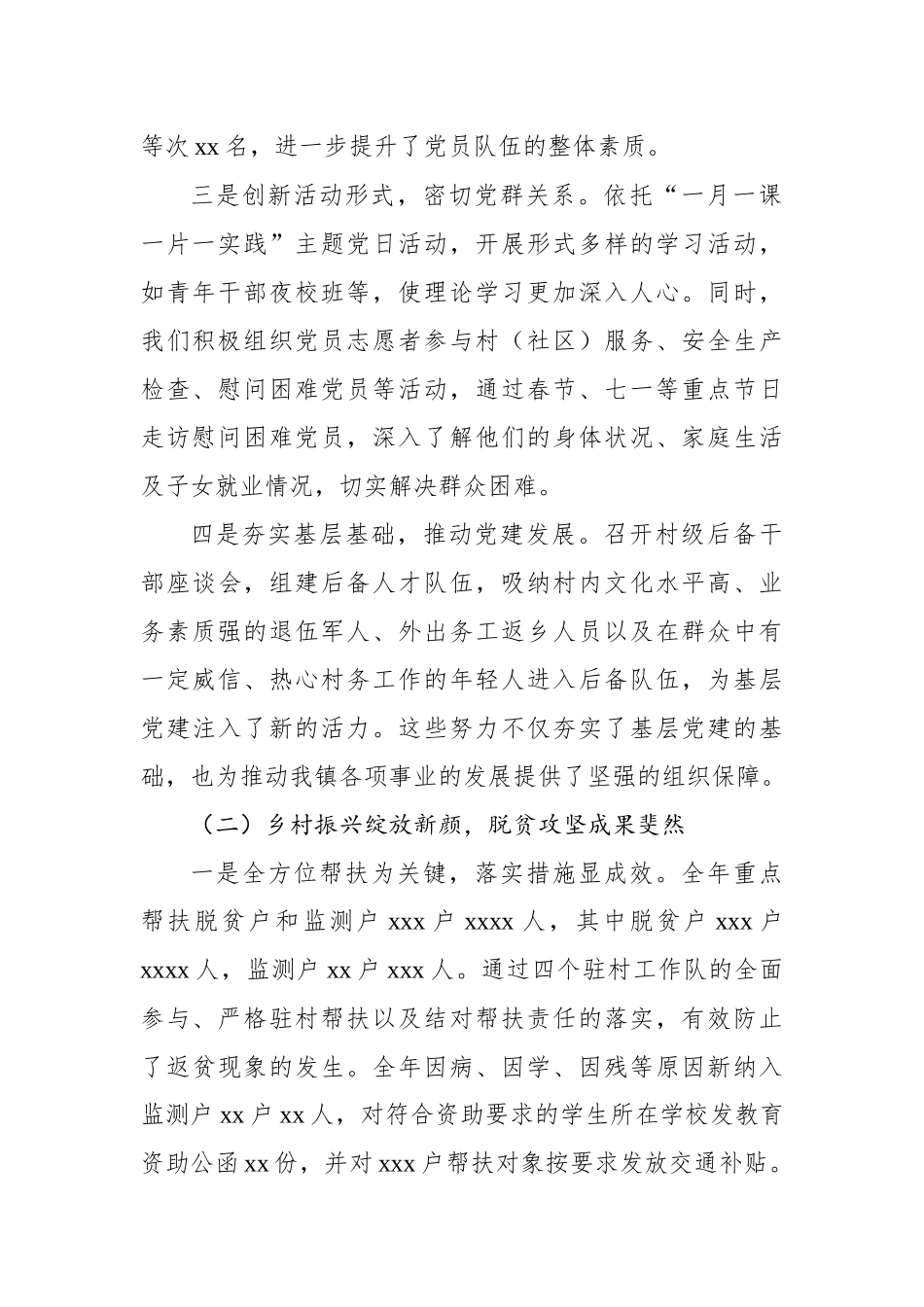 2024年工作总结和2025年工作打算（镇乡、街道）（6篇）_第3页