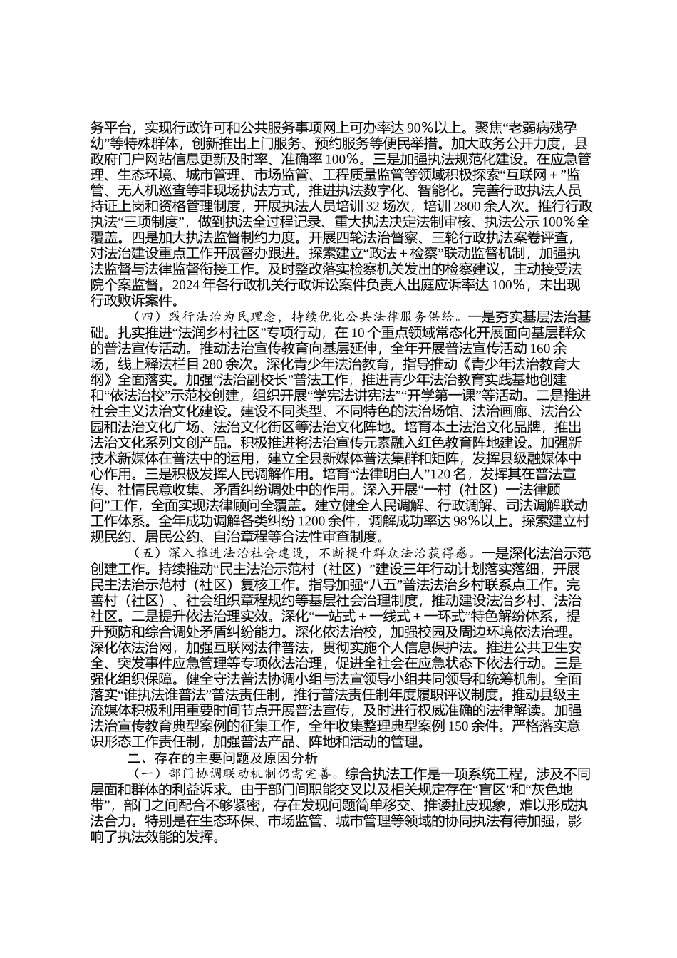 2024年工作总结和2025年工作计划的报告DINGG_第2页