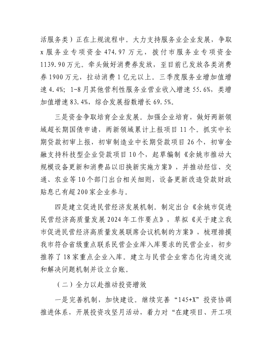 2024年工作总结和2025年工作思路（发展和改革局）_第2页