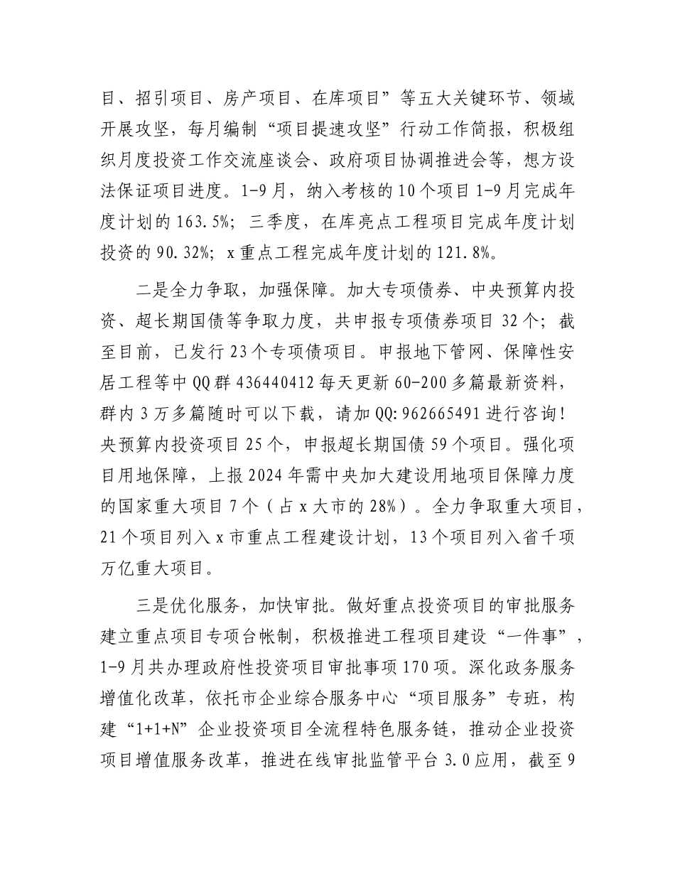 2024年工作总结和2025年工作思路（发展和改革局）_第3页