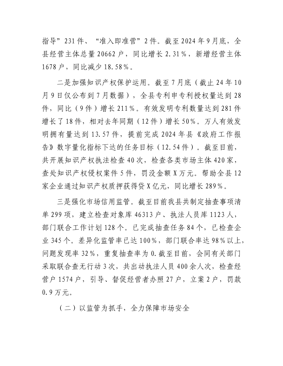 2024年工作总结及2025年工作安排（市场监督管理局）_第2页