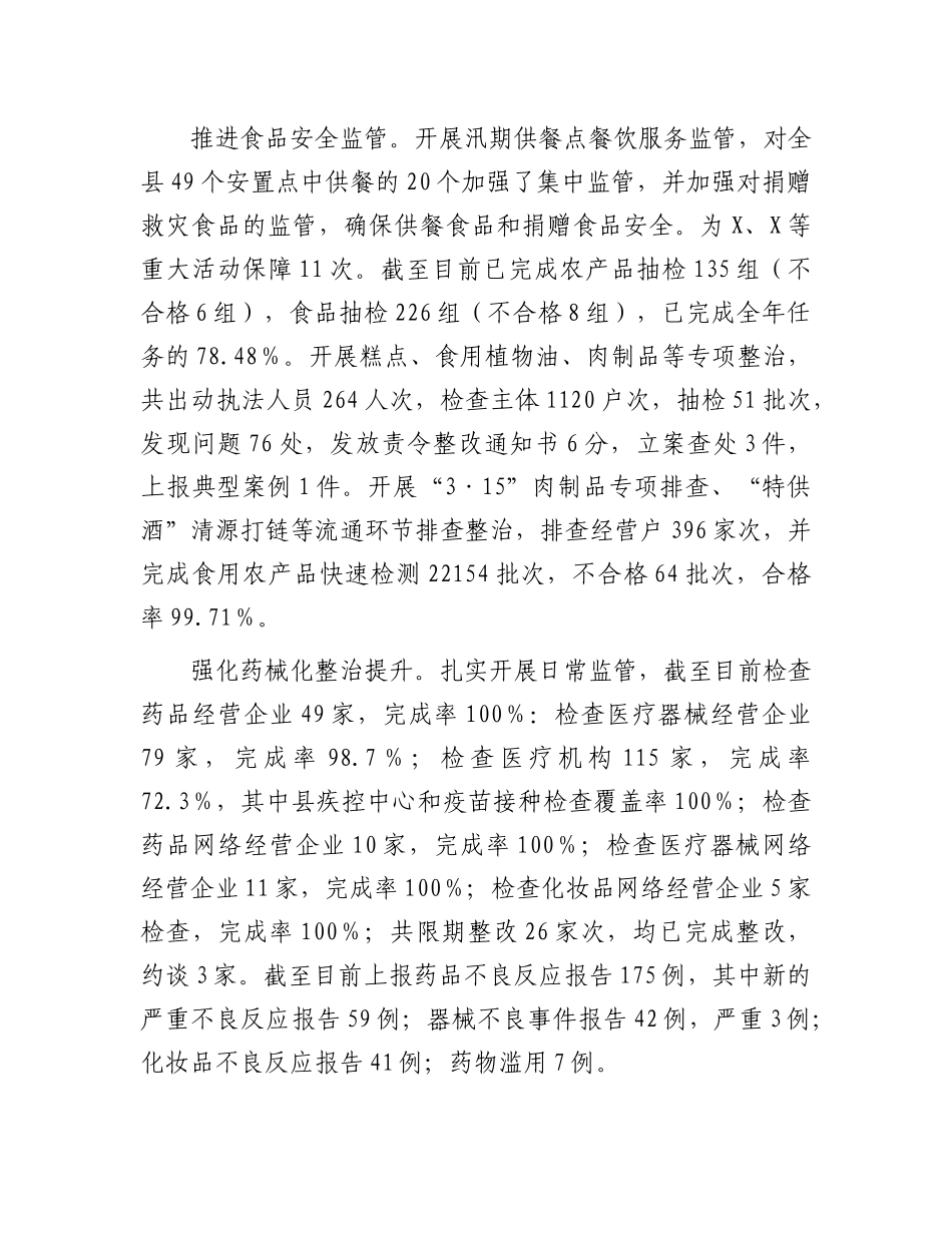 2024年工作总结及2025年工作安排（市场监督管理局）_第3页