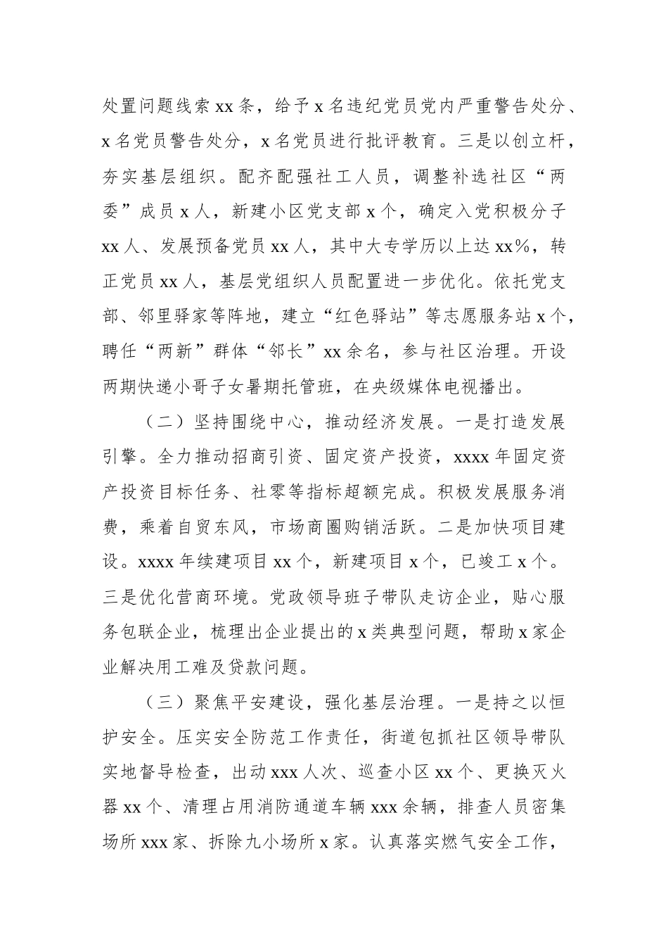 2024年工作总结及2025年工作安排（乡镇、街道）（7篇）_第3页