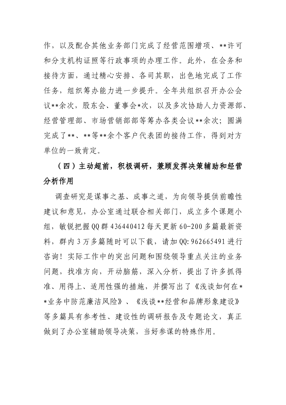 2024年工作总结及2025年工作计（国企办公室）_第3页