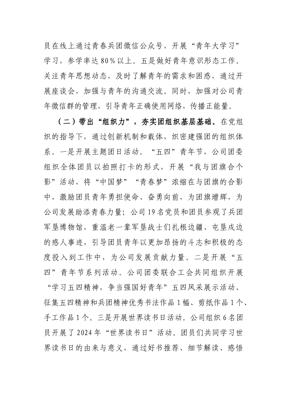2024年工作总结及2025年工作计划（公司团委）_第2页