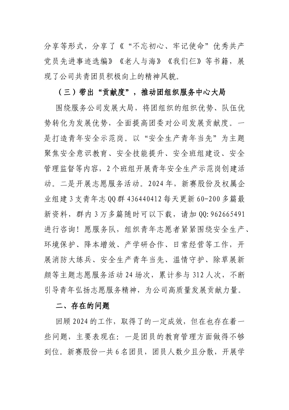 2024年工作总结及2025年工作计划（公司团委）_第3页
