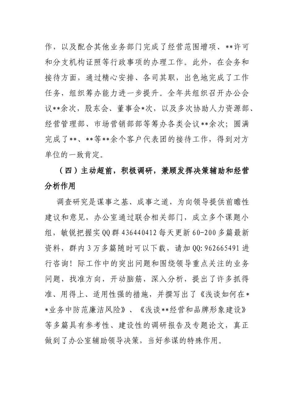 2024年工作总结及2025年工作计划（国企办公室）_第3页