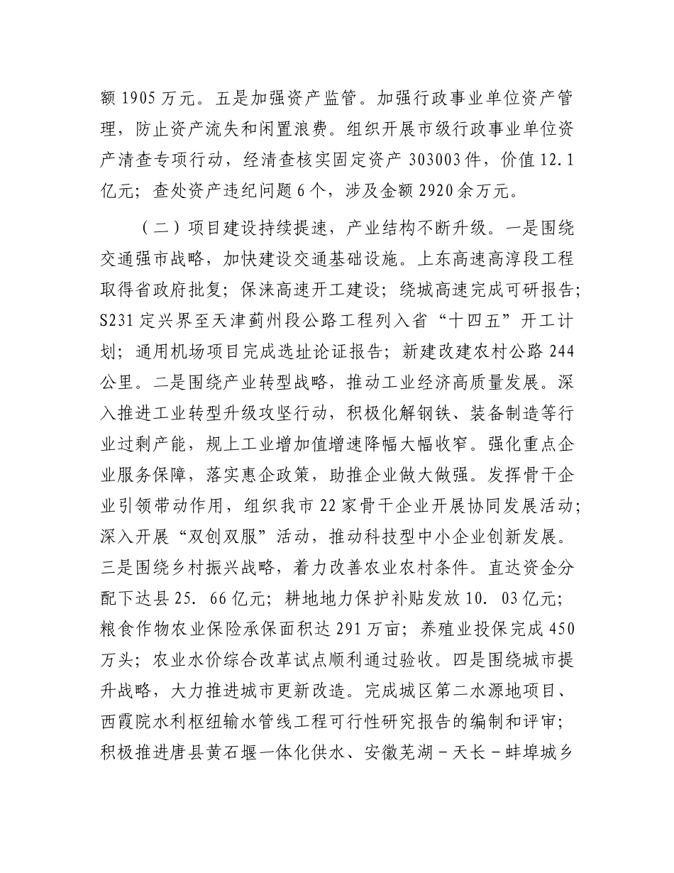 2024年工作总结及下一步工作计划（财政局）_第2页