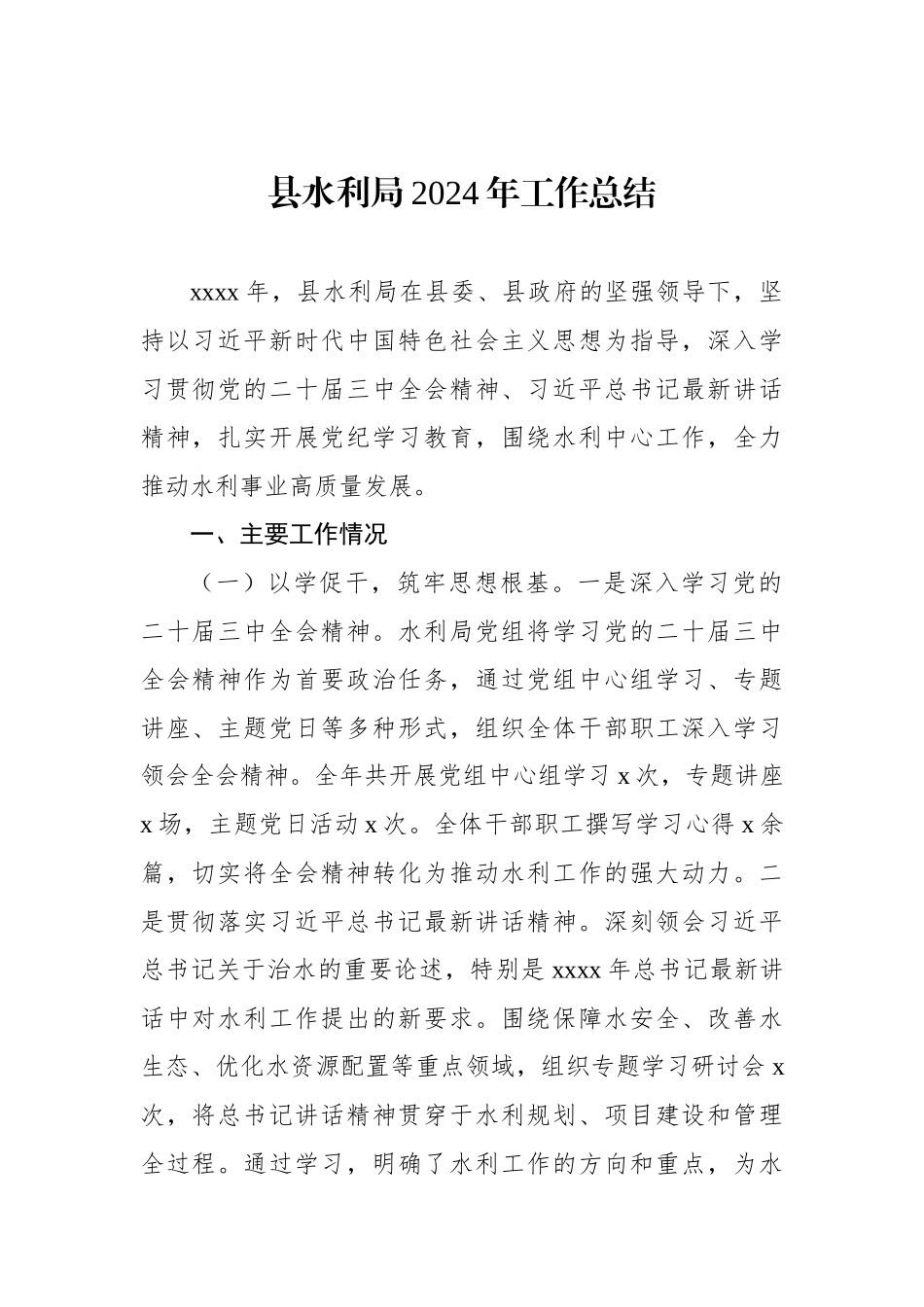2024年工作总结及下一步工作计划（水利、教育、高新区、政办、市政、园林）（6篇）_第2页
