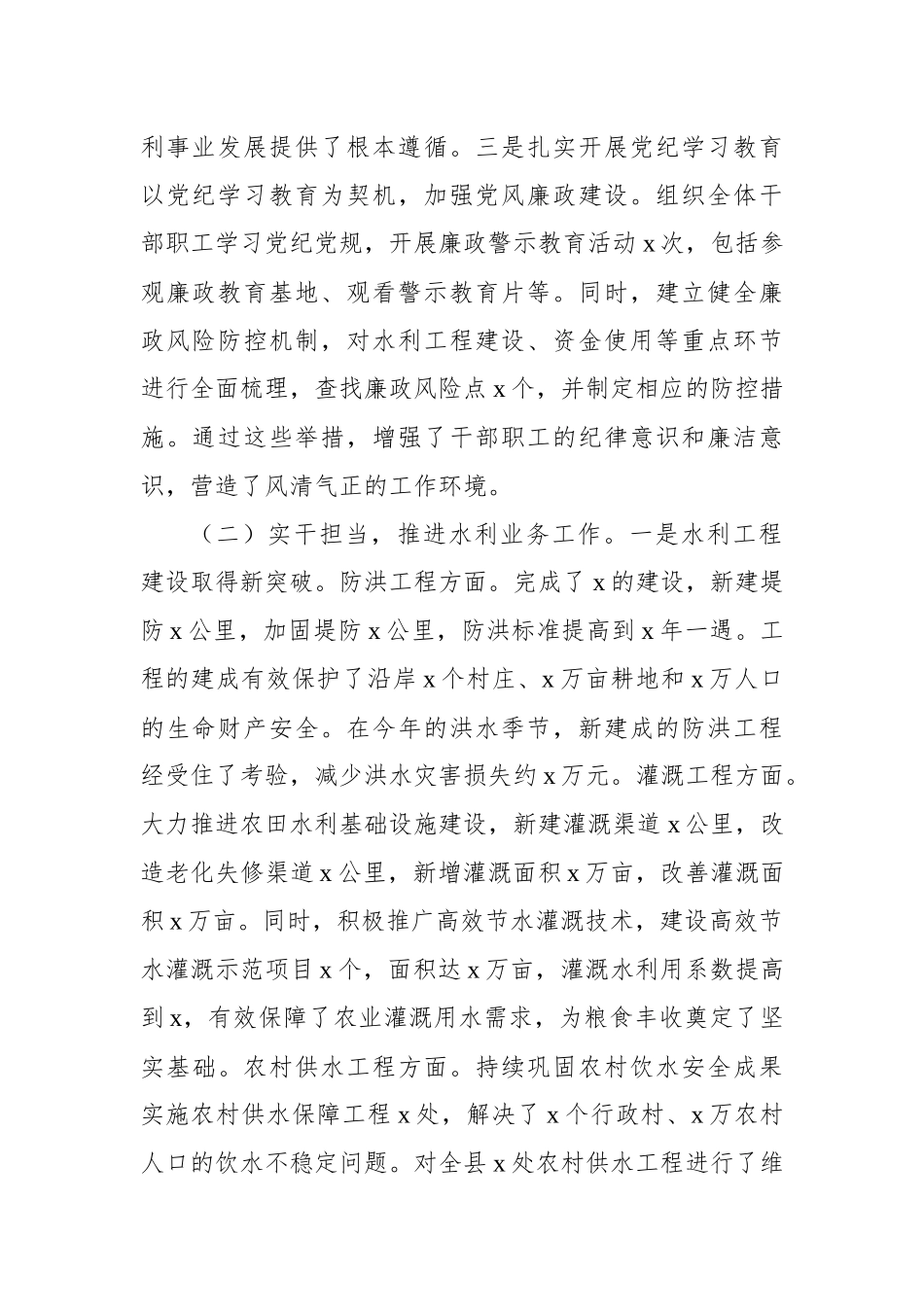 2024年工作总结及下一步工作计划（水利、教育、高新区、政办、市政、园林）（6篇）_第3页