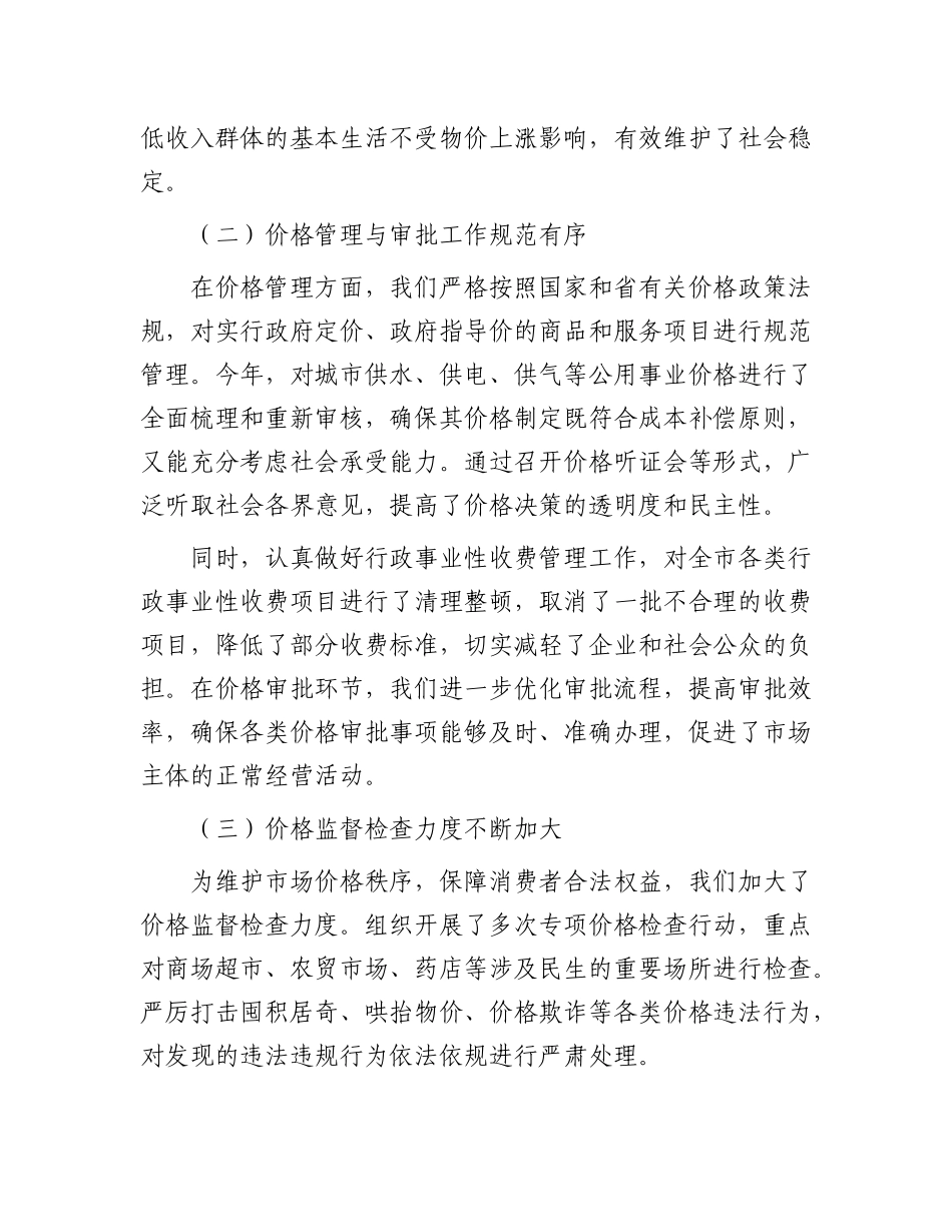 2024年工作总结及下一步工作计划（物价局）_第2页