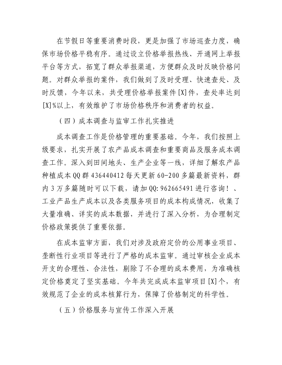 2024年工作总结及下一步工作计划（物价局）_第3页