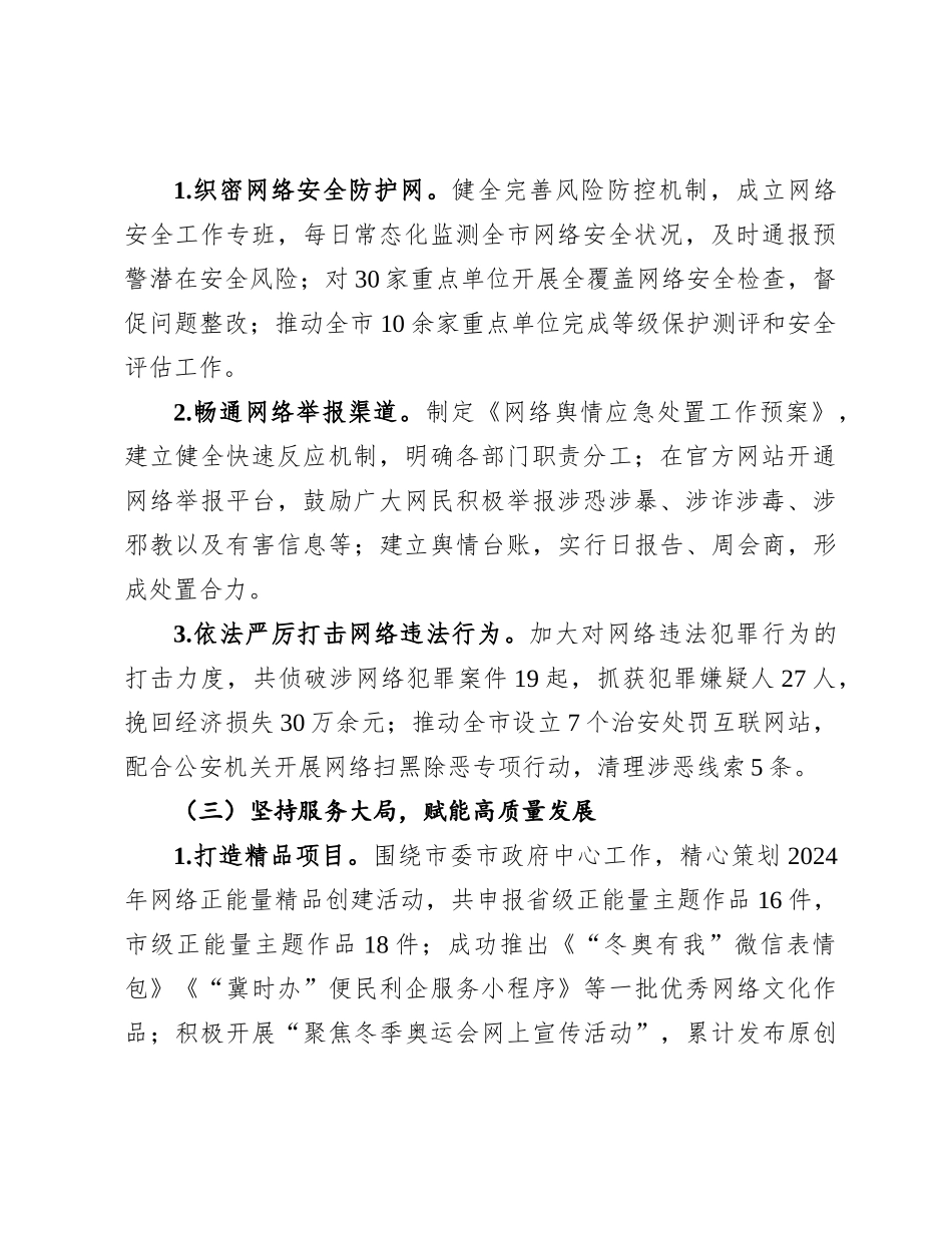 2024年工作总结暨2025年工作计划（网信办）_第2页