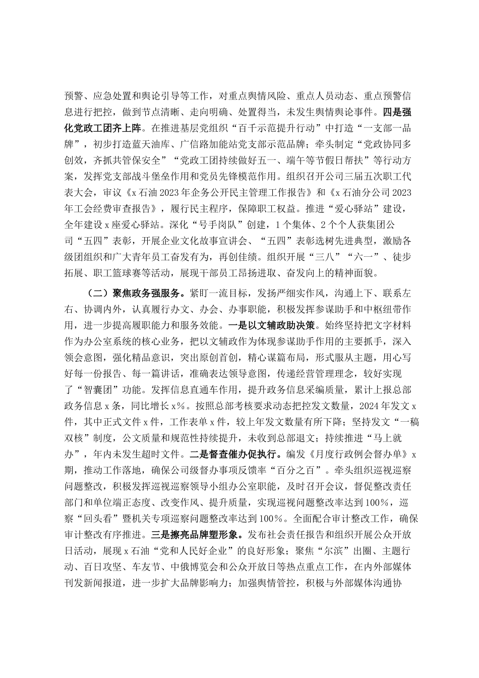 2024年公司办公室主任述职报告_第2页
