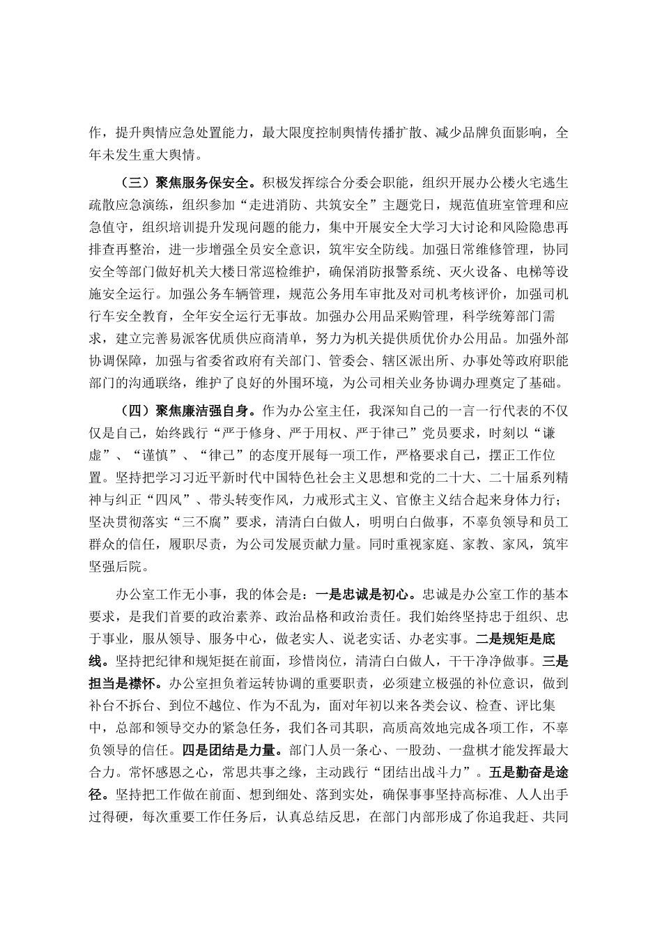 2024年公司办公室主任述职报告_第3页