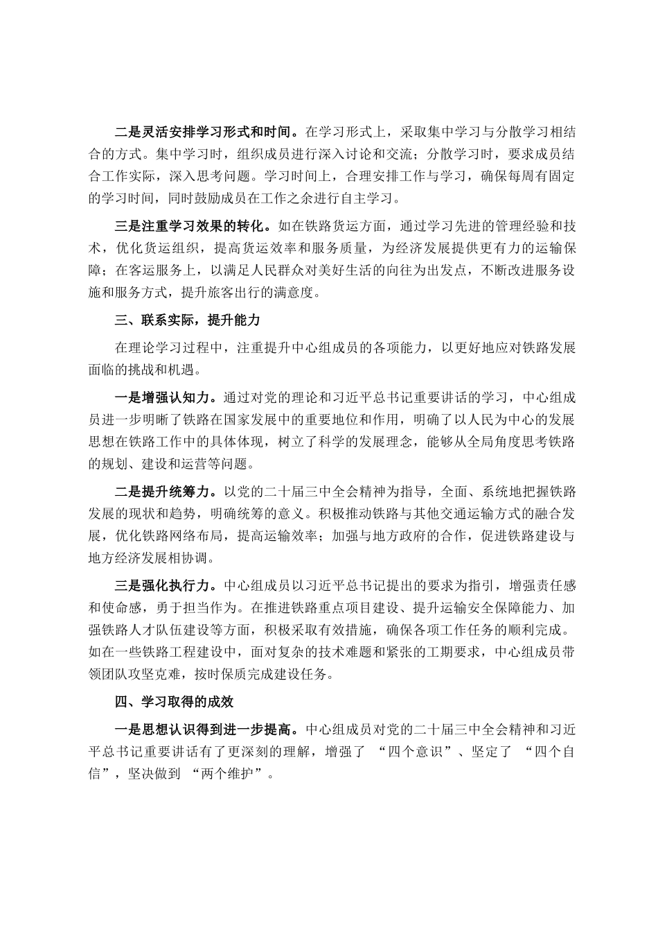 2024年公司理论学习中心组学习情况总结_第2页