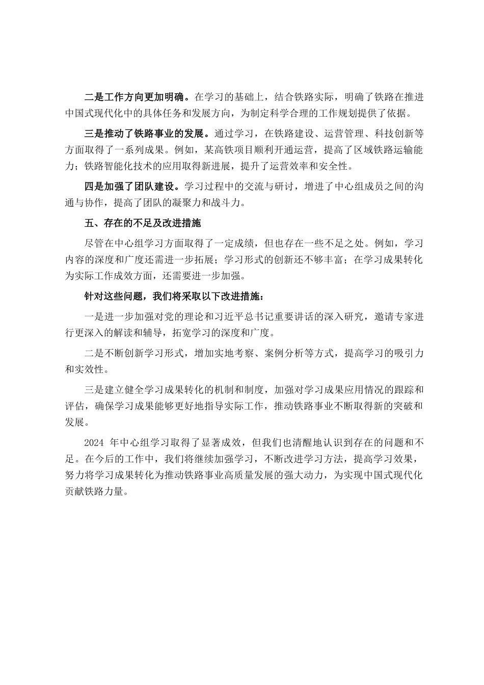 2024年公司理论学习中心组学习情况总结_第3页