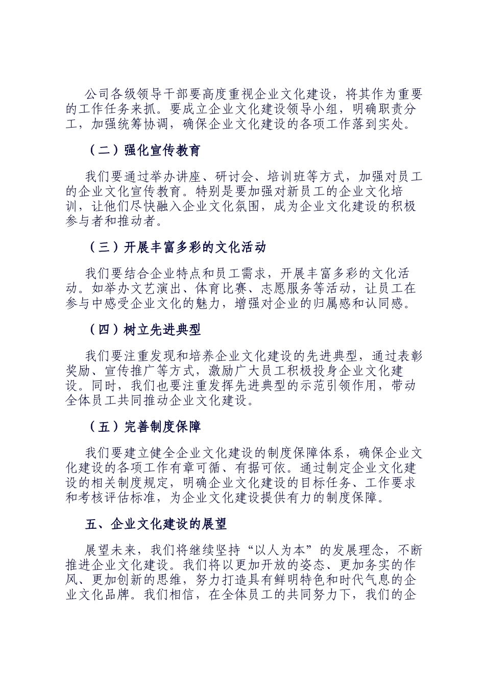 2024年公司企业文化建设推进会上的讲话_第3页