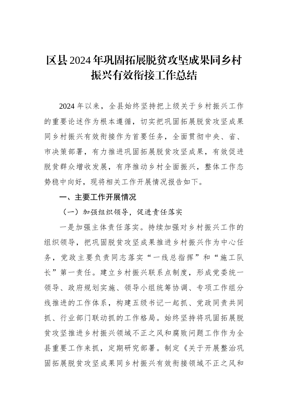 2024年巩固拓展脱贫攻坚成果同乡村振兴有效衔接工作总结汇编（7篇）_第3页