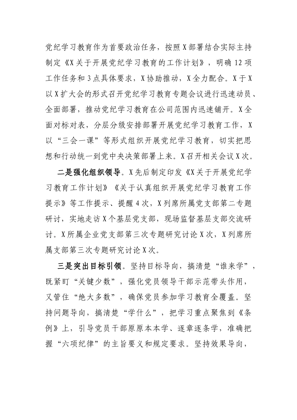 2024年关于开展党纪学习教育的工作总结_第2页
