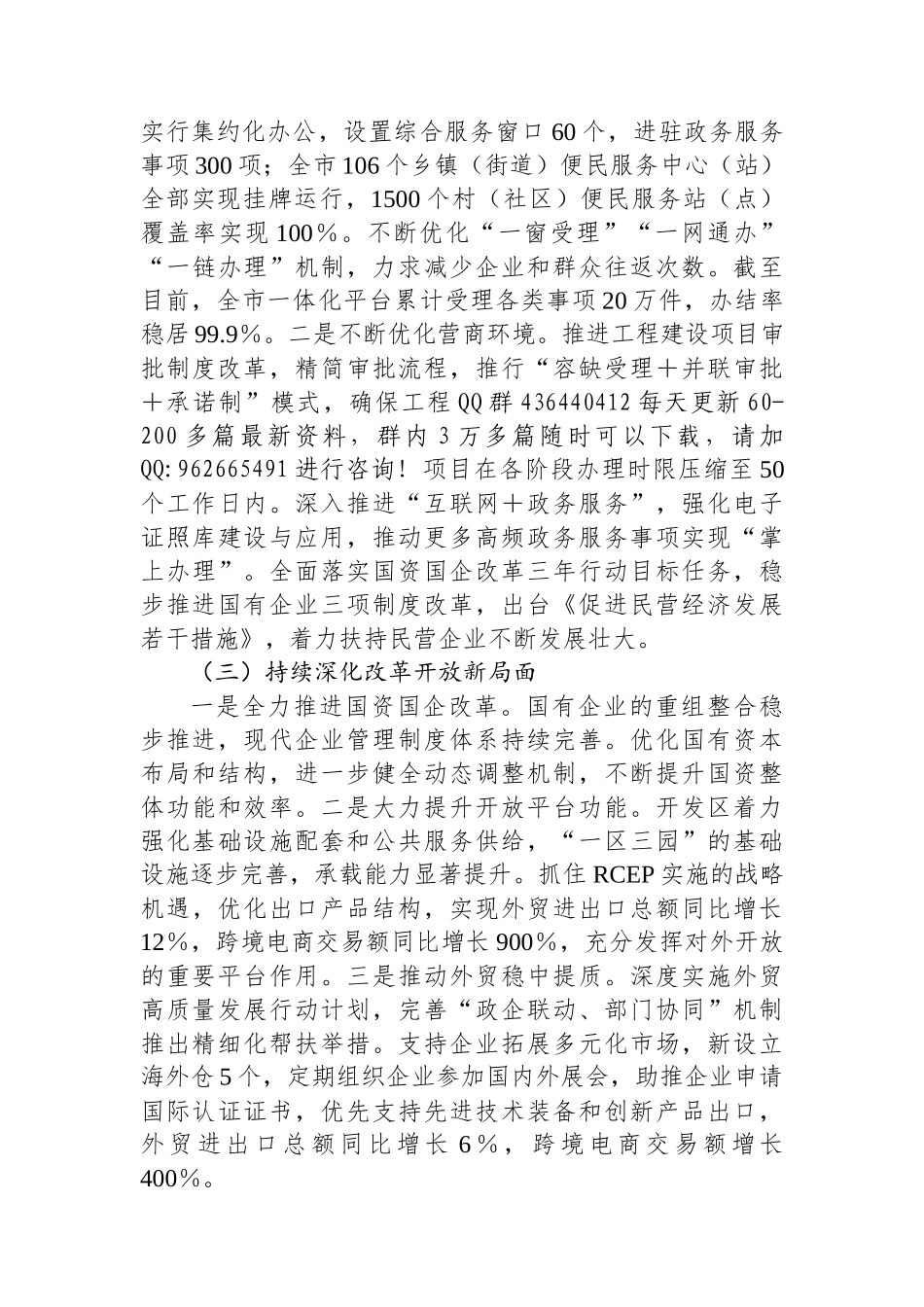 2024年贯彻落实党的二十届三中全会精神情况汇报_第2页