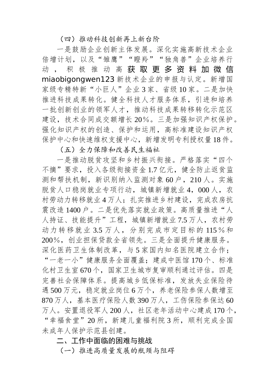 2024年贯彻落实党的二十届三中全会精神情况汇报_第3页