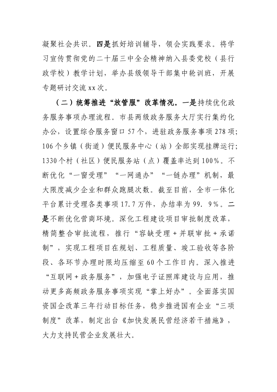 2024年贯彻落实党的二十届三中全会精神情况总结汇报（市级）_第2页