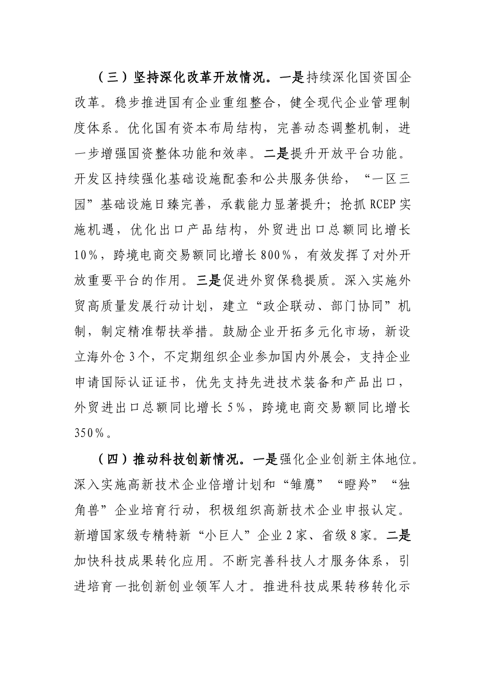 2024年贯彻落实党的二十届三中全会精神情况总结汇报（市级）_第3页
