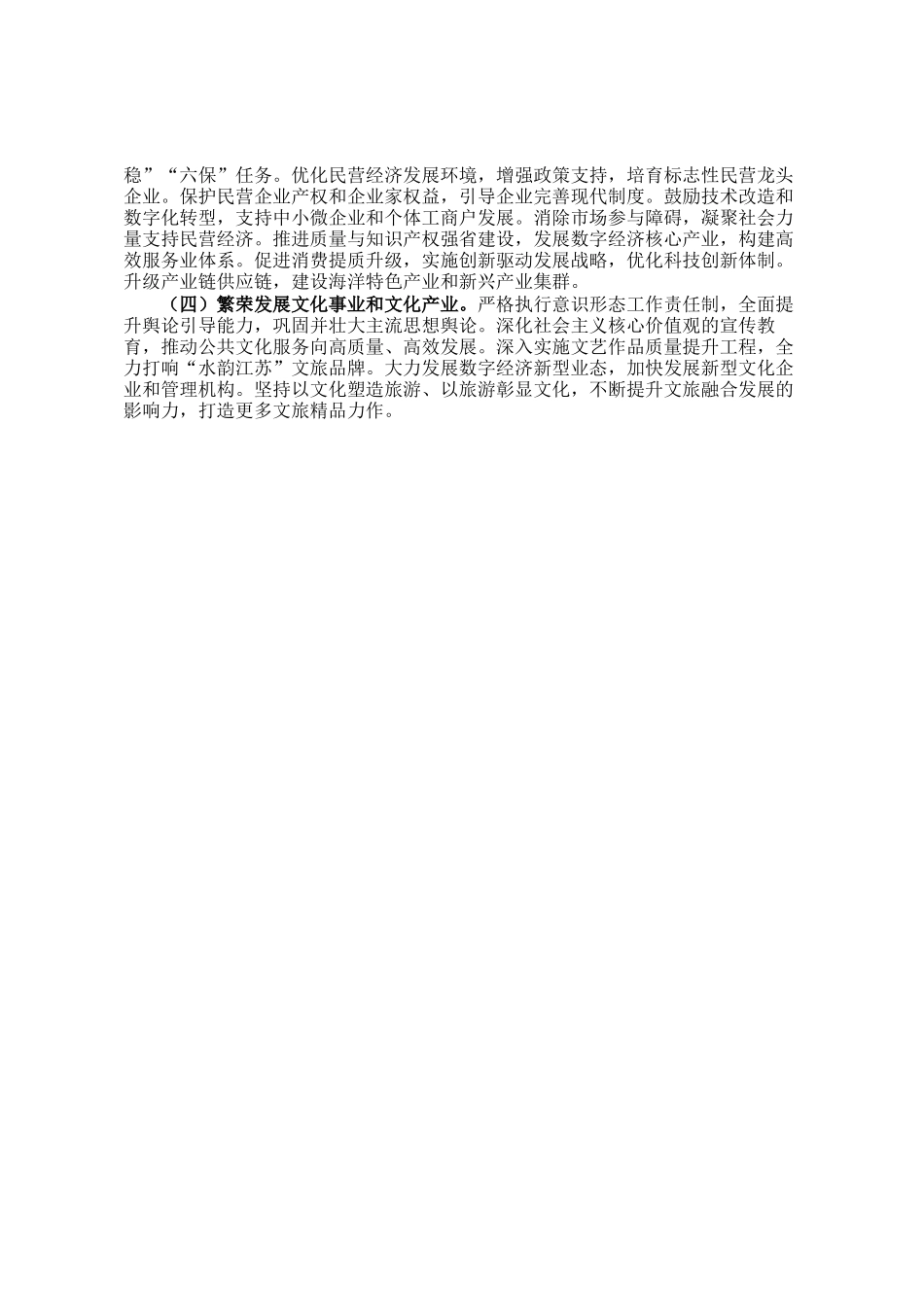 2024年贯彻落实党的二十届三中全会精神情况总结汇报_第3页