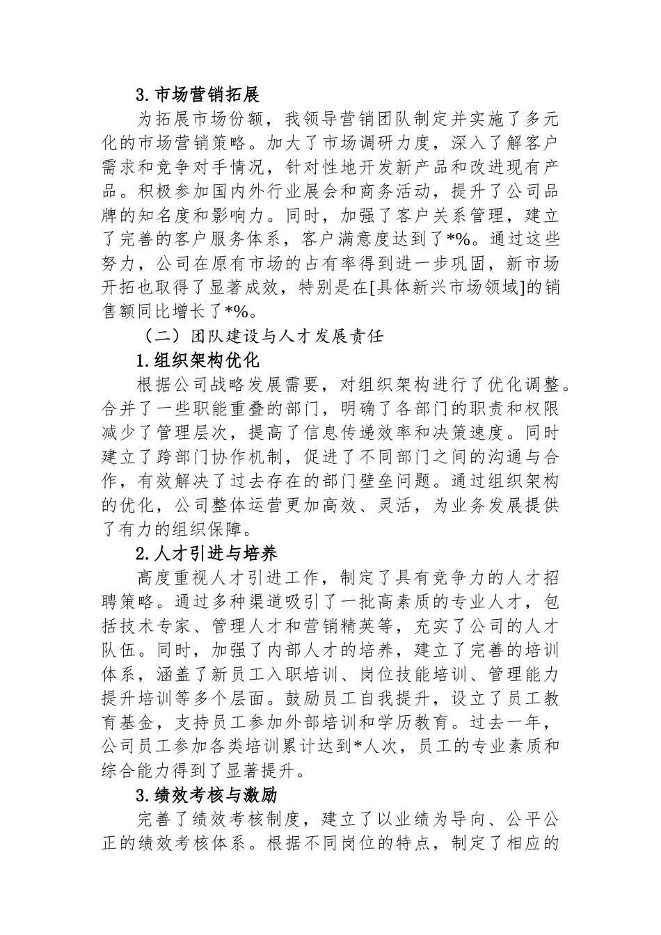 2024年国企领导个人述责述廉报告_第2页
