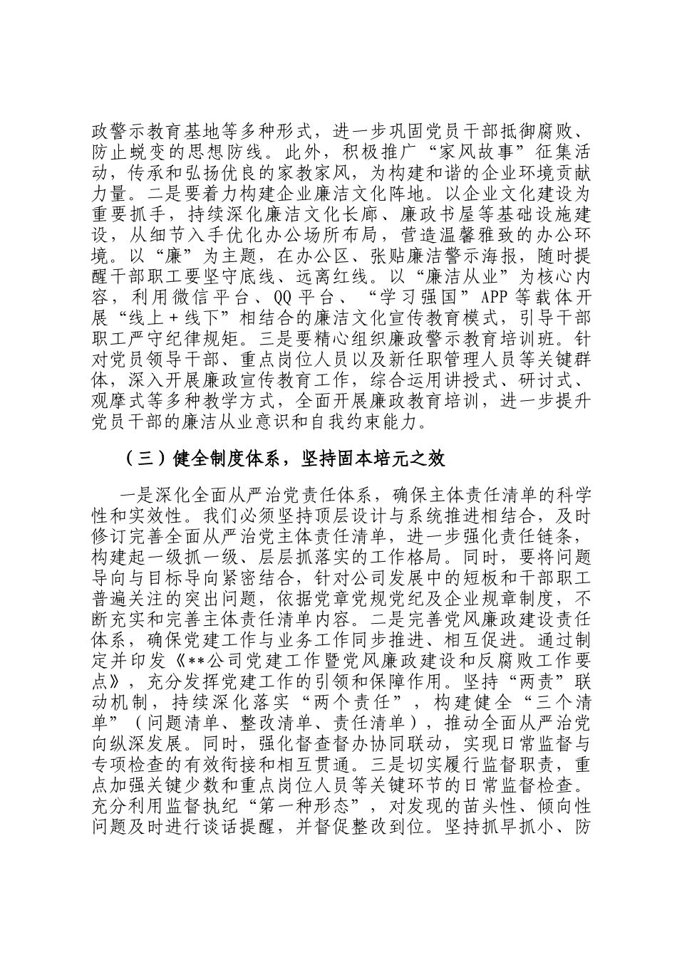 2024年国企清廉建设工作总结_第2页