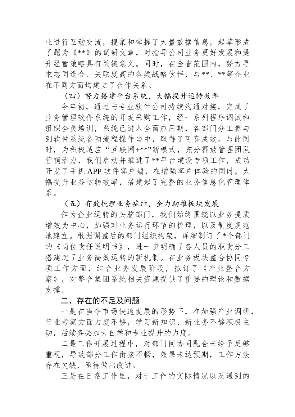 2024年国企中层管理人员述职报告_第2页