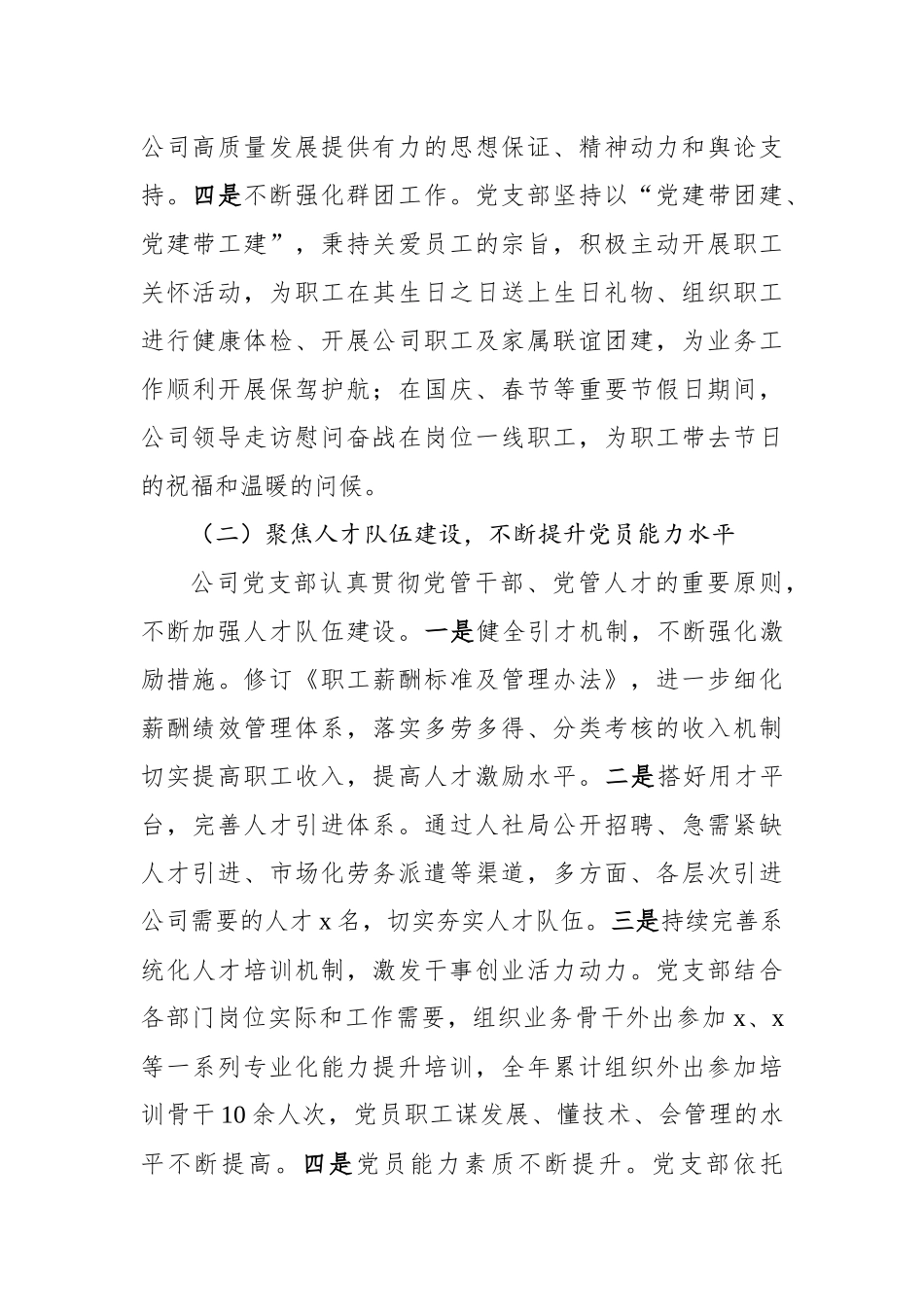 2024年国有企业党建工作总结及下一步工作计划（集团公司）_第3页