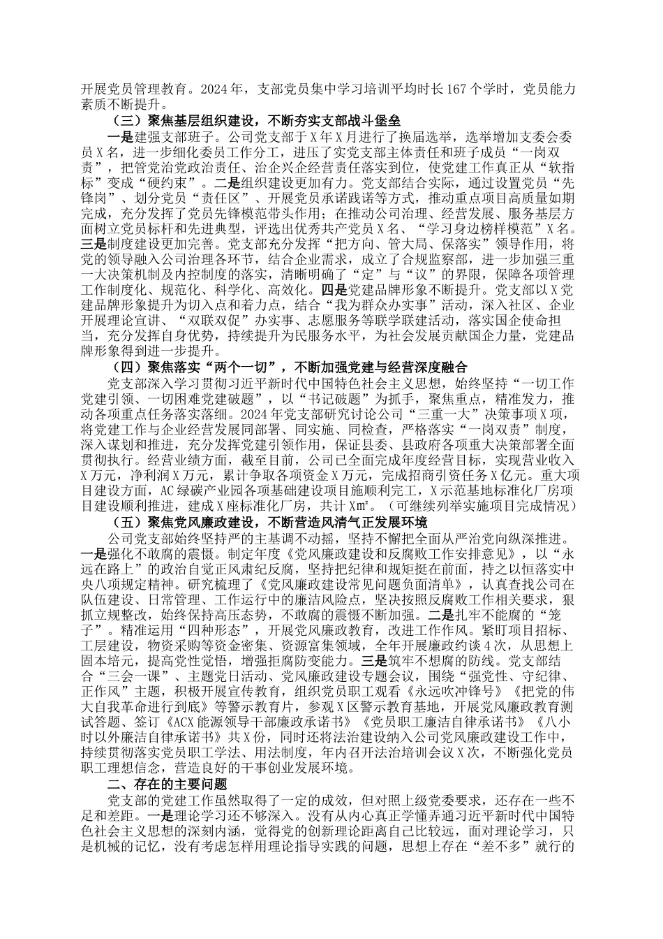 2024年国有企业党建工作总结及下一步工作计划ding_第2页