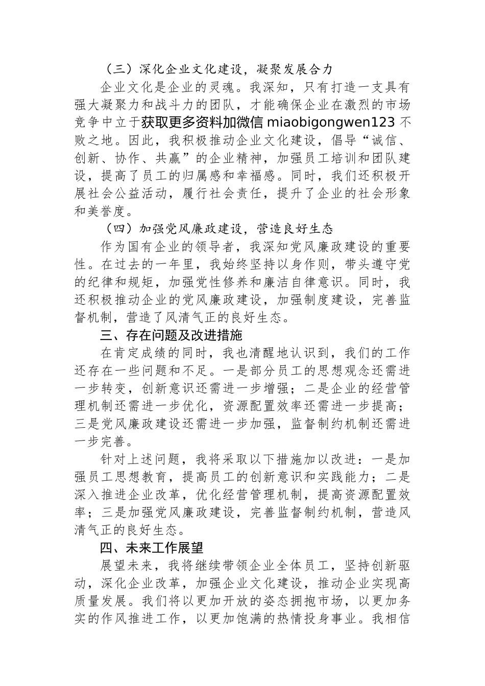 2024年国有企业领导述职报告_第2页