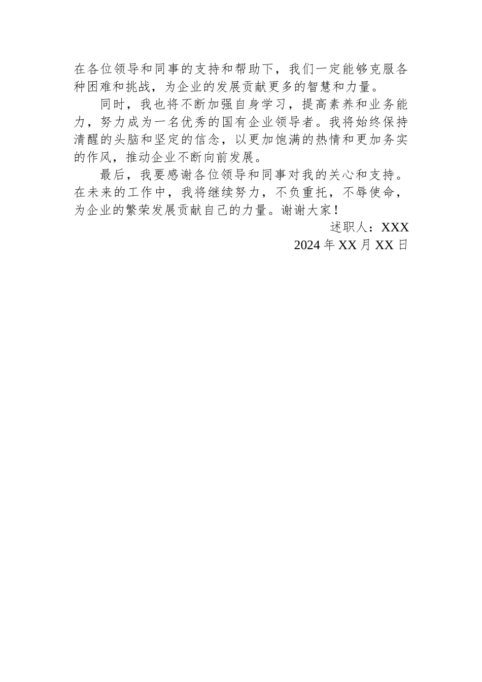 2024年国有企业领导述职报告_第3页