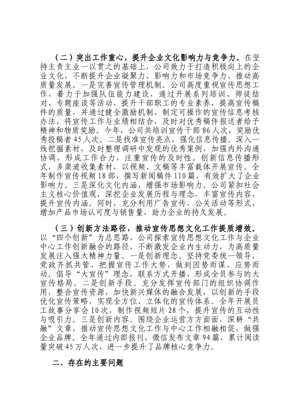 2024年国有企业宣传思想文化工作总结_第2页