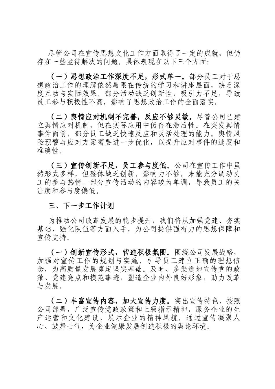 2024年国有企业宣传思想文化工作总结_第3页