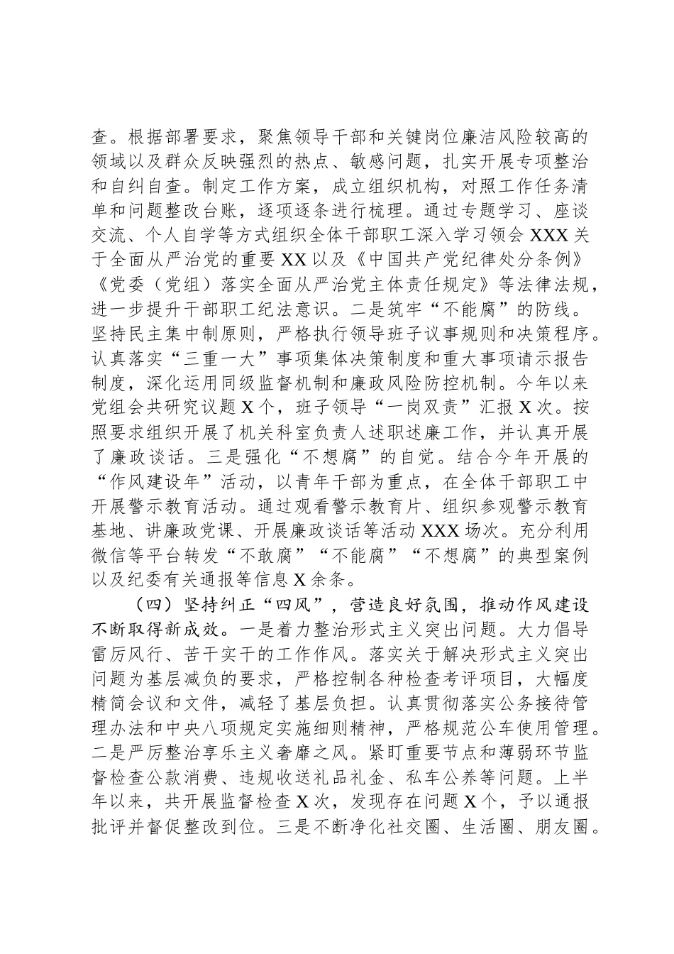 2024年机关单位党风廉政建设工作总结及下一步工作计划_第2页