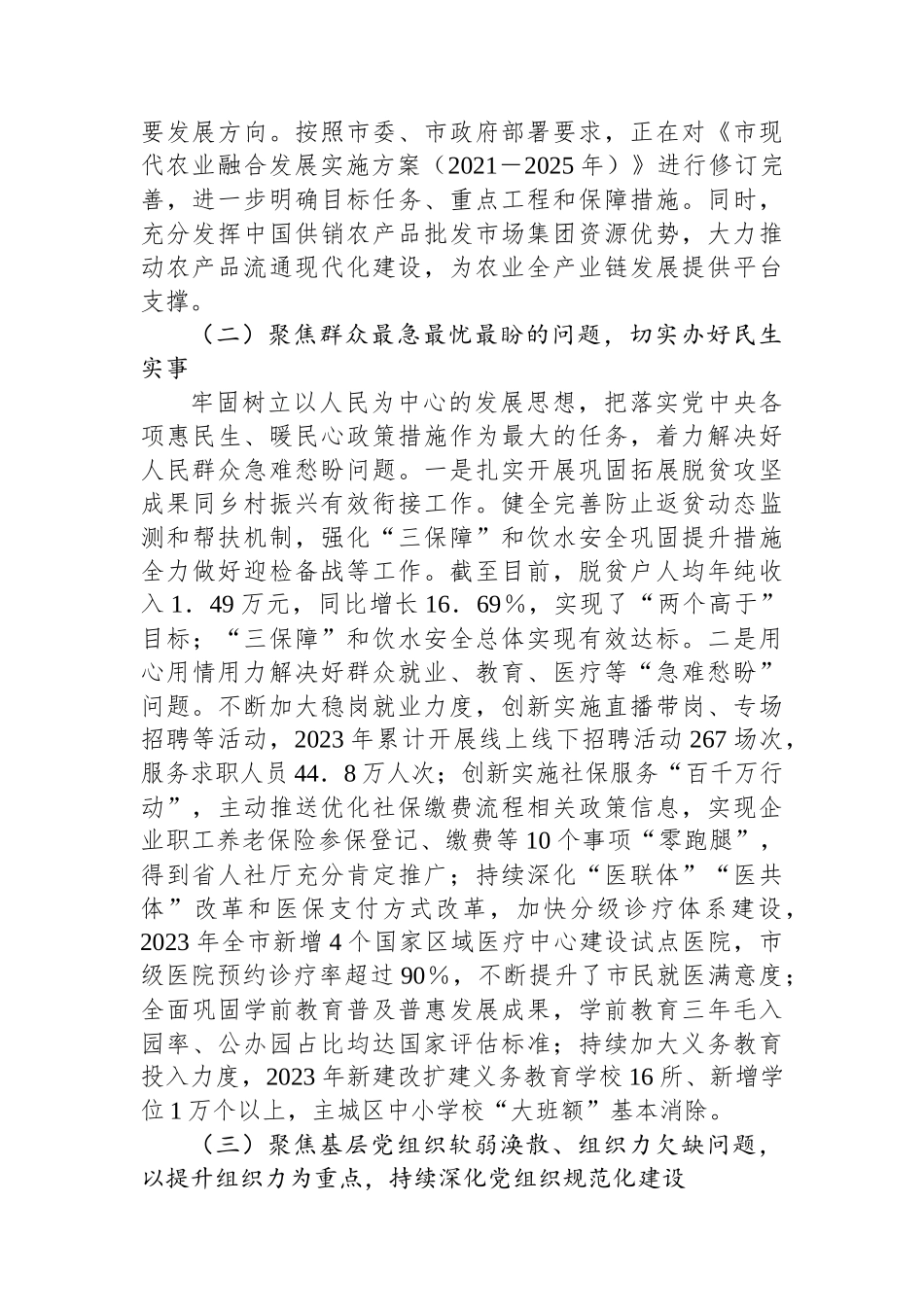 2024年机关单位巡察反馈意见整改情况报告_第2页