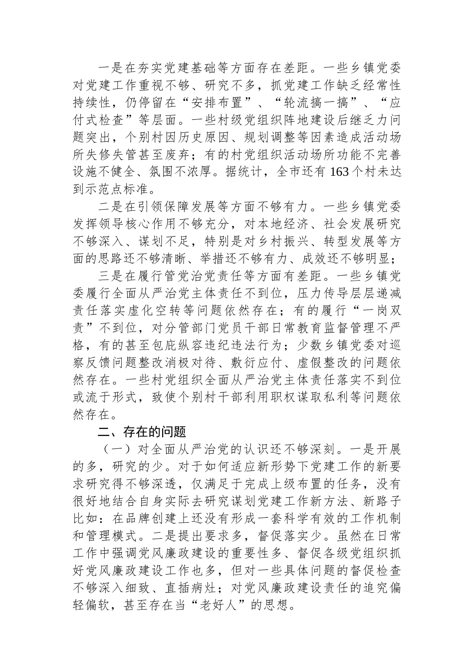 2024年机关单位巡察反馈意见整改情况报告_第3页