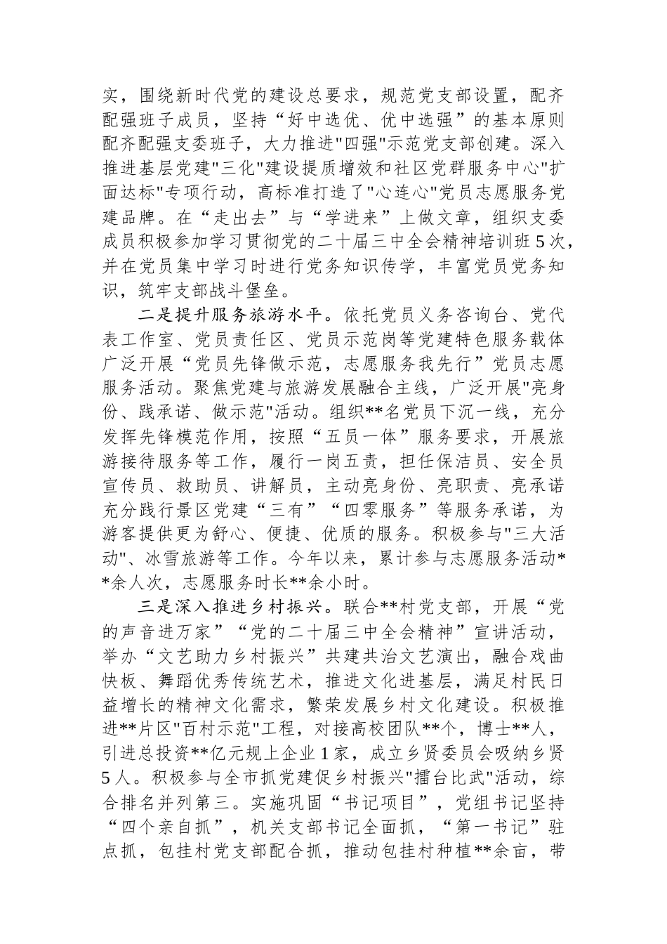 2024年机关党建工作总结：聚力四强化四打造 建设过硬模范党支部_第2页