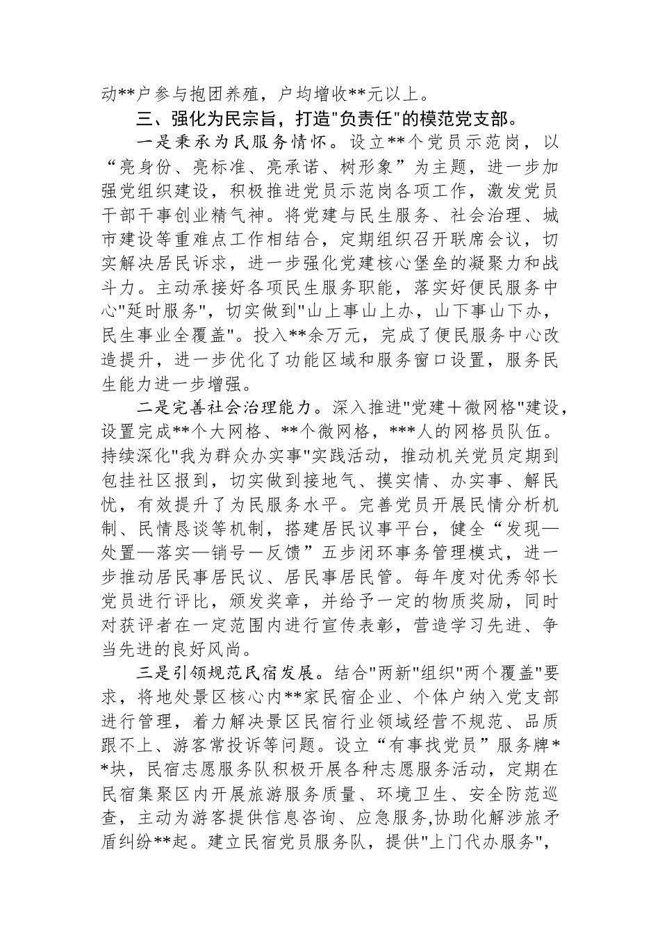 2024年机关党建工作总结：聚力四强化四打造 建设过硬模范党支部_第3页